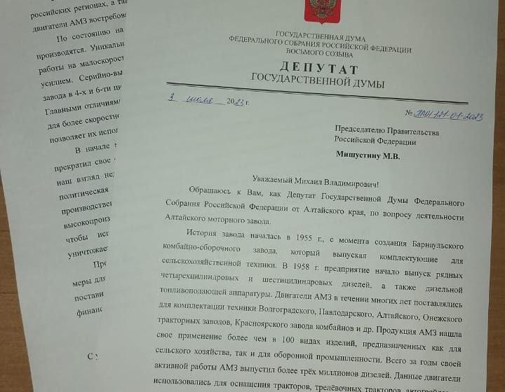 Мария Прусакова обратилась к Михаилу Мишустину с просьбой принять меры по возрождению Алтайского моторного завода