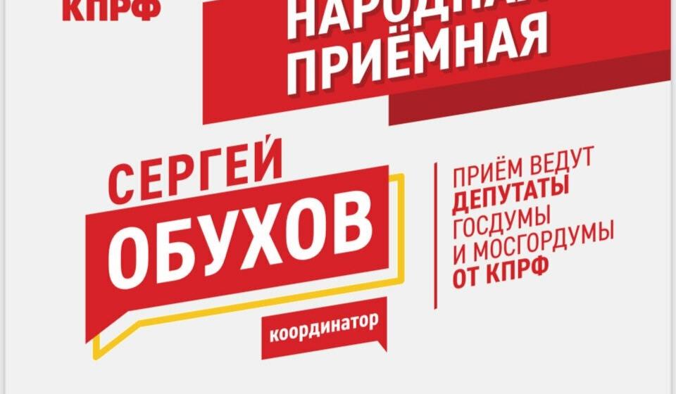 Народная приемная КПРФ в ВАО во главе с координатором Сергеем Обуховым публикует отчёт о работе за 2022-2023 гг.