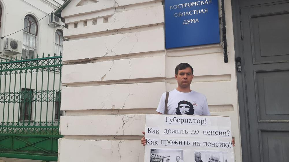 Трагичная дата. Костромские коммунисты "отметили" уличными пикетами пятилетие пенсионной реформы