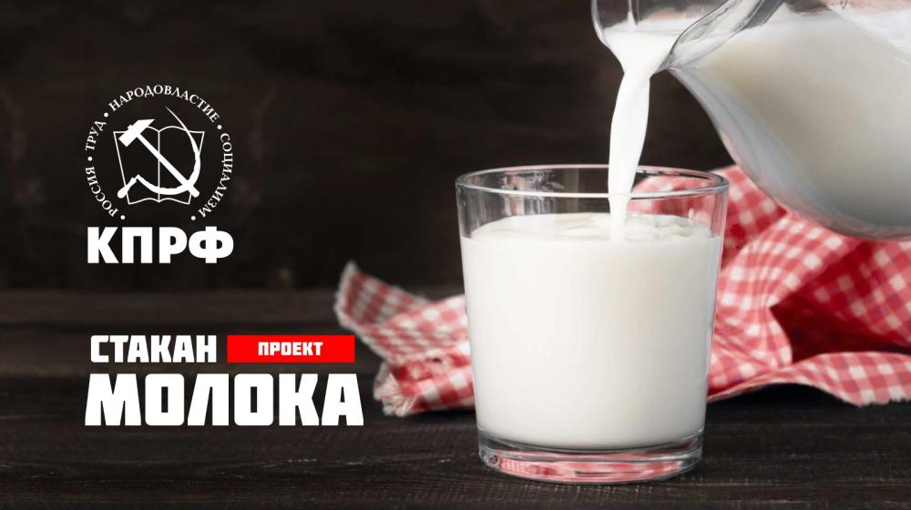 Первый секретарь Алтайского крайкома КПРФ Мария Прусакова прокомментировала инициативу коммунистов обеспечить школьников бесплатным молоком