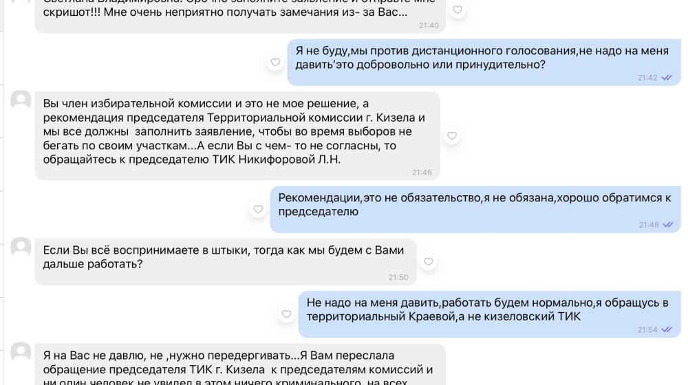 В Пермском крае членов избирательных комиссий принуждают использовать дистанционное электронное голосование