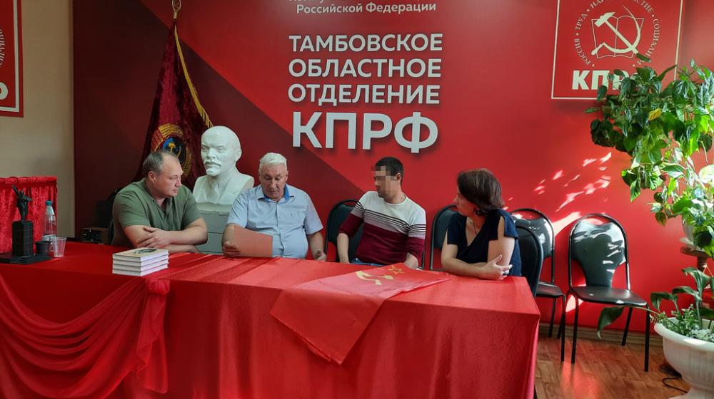 Тамбовские коммунисты встретились с участником СВО