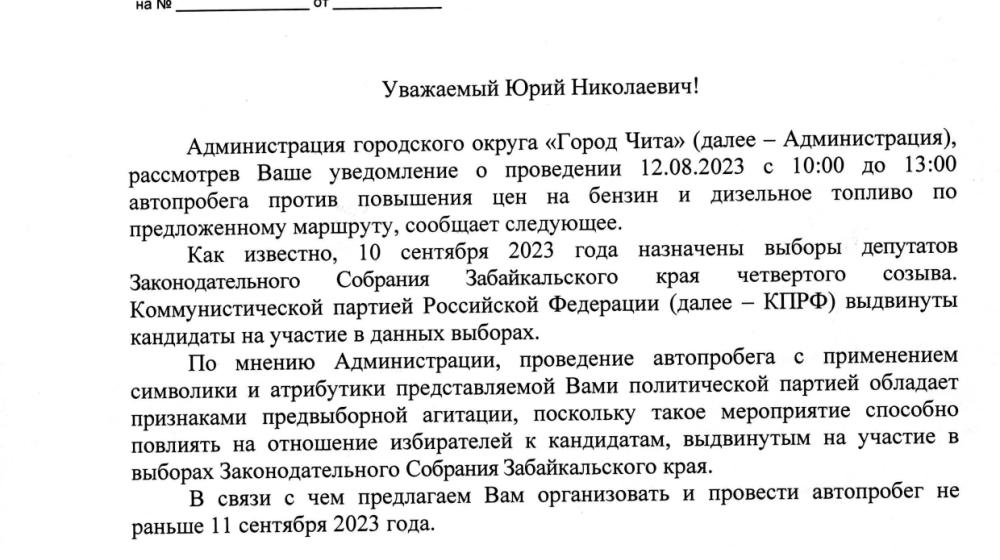 Забайкальский край. Коммунистам запрещают говорить о повышениях цен на ГСМ