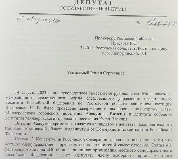 В Ростовской области преследования властями коммунистов и сторонников КПРФ обретают системный характер