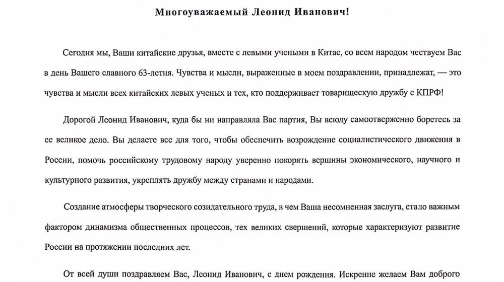 Китайские коллеги поздравили Л.И. Калашникова с днем рождения