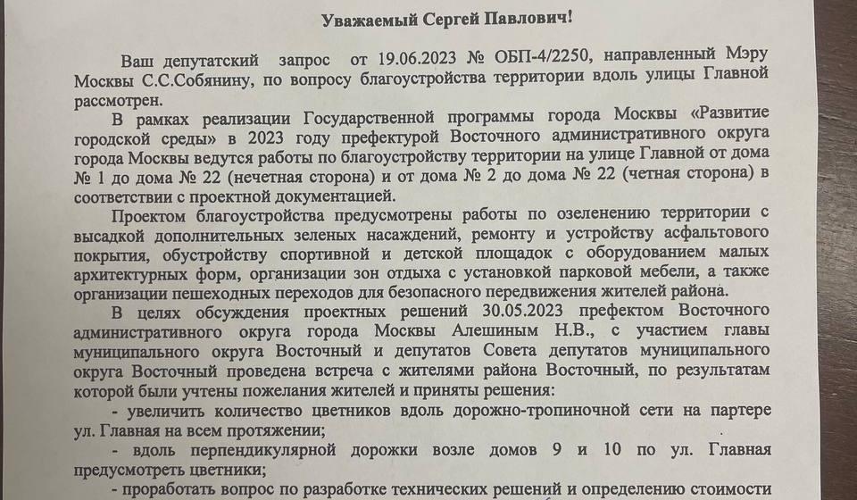 Москва. Голос жителей района Восточный услышан. Благоустройство на улице Главной будут проводить с учетом их пожеланий