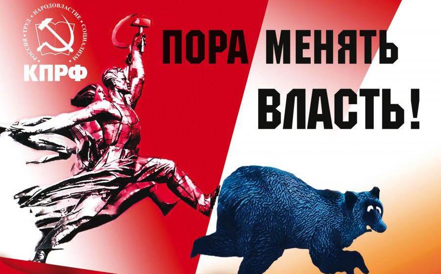 Амурская область. В городе Свободном по указанию власти сняли с выборов список КПРФ