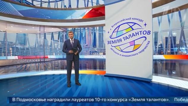 Освещение федеральным телевидением  Конкурса «Земля талантов» 24 сентября 2023 года