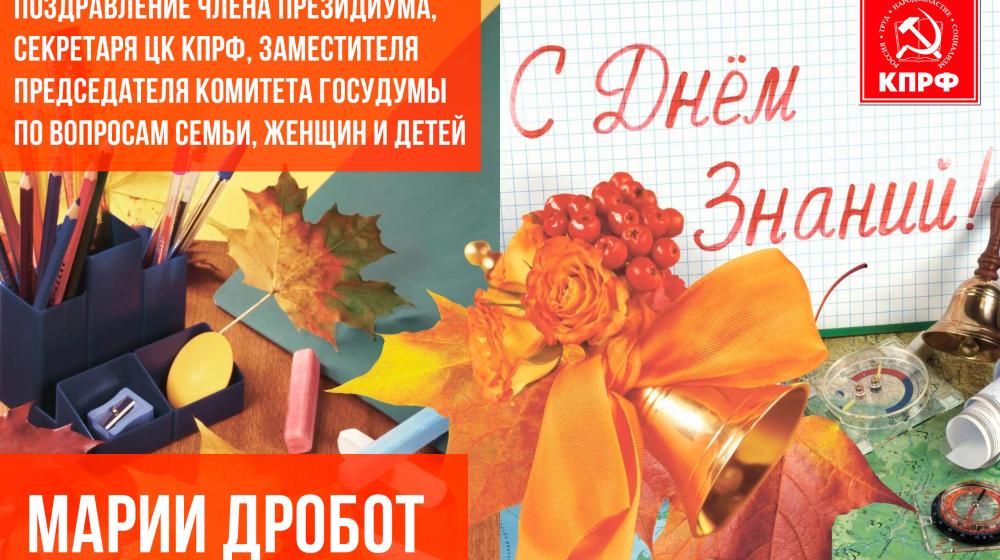 Мария Дробот: «Будущее нашей страны связано с доступным образованием»!