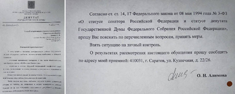 Ольга Алимова: "Во время рабочей поездки в Екатериновский район Саратовской области получила множество обращений от местных жителей"