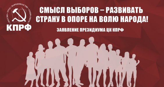 Сергей Обухов про заявления Президиума ЦК и Зюганова по итогам выборов: бесконтрольное электронное голосование и обычные «вбросы» зримое свидетельство кризиса поддержки партии власти