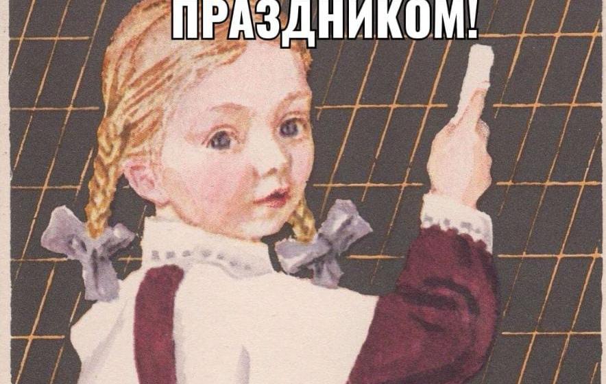 Нина Останина: С Днем Знаний!