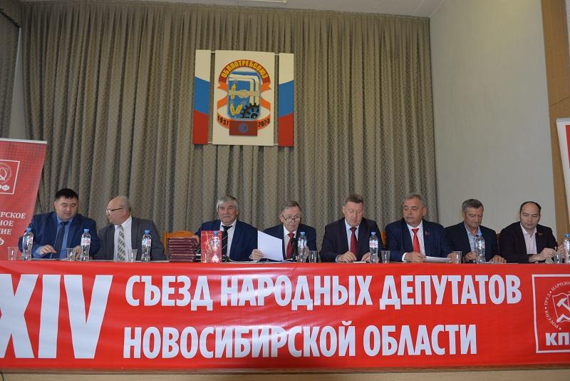 В Новосибирске прошел XIV Сьезд народных депутатов