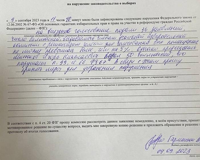 Краснодарский край. Нарушения в ходе голосования: отказ рассматривать жалобы и лишние бюллетени для надомного голосования