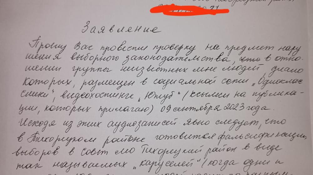 Краснодарский край. В Тихорецком районе по заявлению кандидата от КПРФ правоохранители проверят факт участия чиновников в организации «краусели»