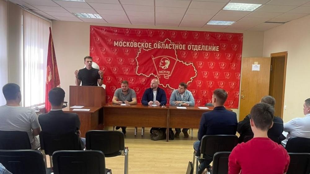 Московская область. Прошло собрание первых секретарей городских организаций МК ЛКСМ РФ
