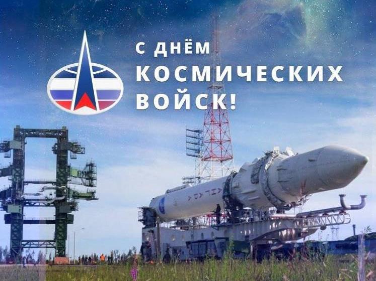 Мне сверху видно всё! 4 октября – День Космических войск