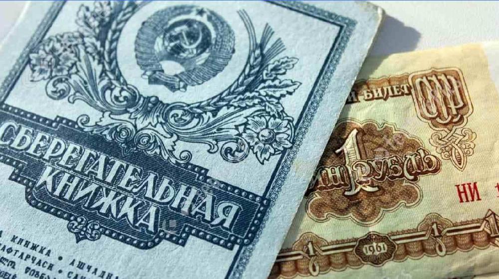 Сергей Обухов про возврат правительством замороженных советских вкладов: «долги своим гражданам отдают только трусы»?