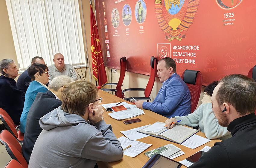 Бюро Ивановского обкома КПРФ рассмотрело ряд актуальных вопросов общественно-политической жизни региона