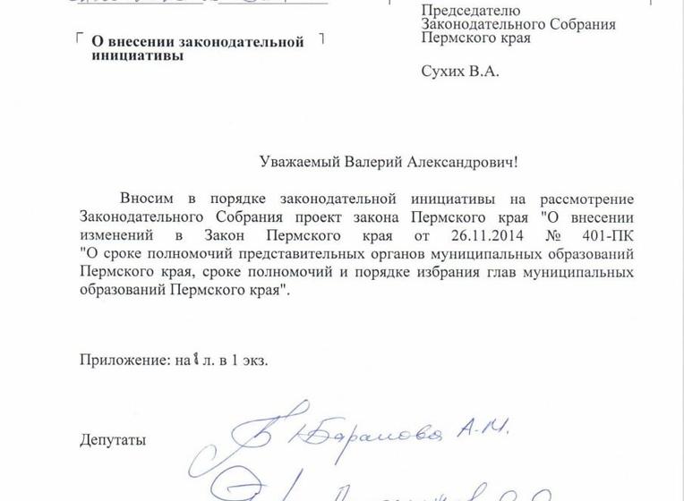 Пермский край. Депутаты КПРФ выступают за возвращение прямых выборов мэров