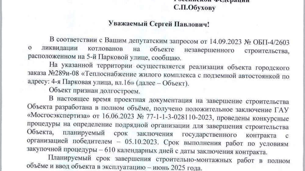 Выборы прошли. Обещания остались. Мэрия Москвы обозначила новый срок устранения ям на 5-ой Парковой улице