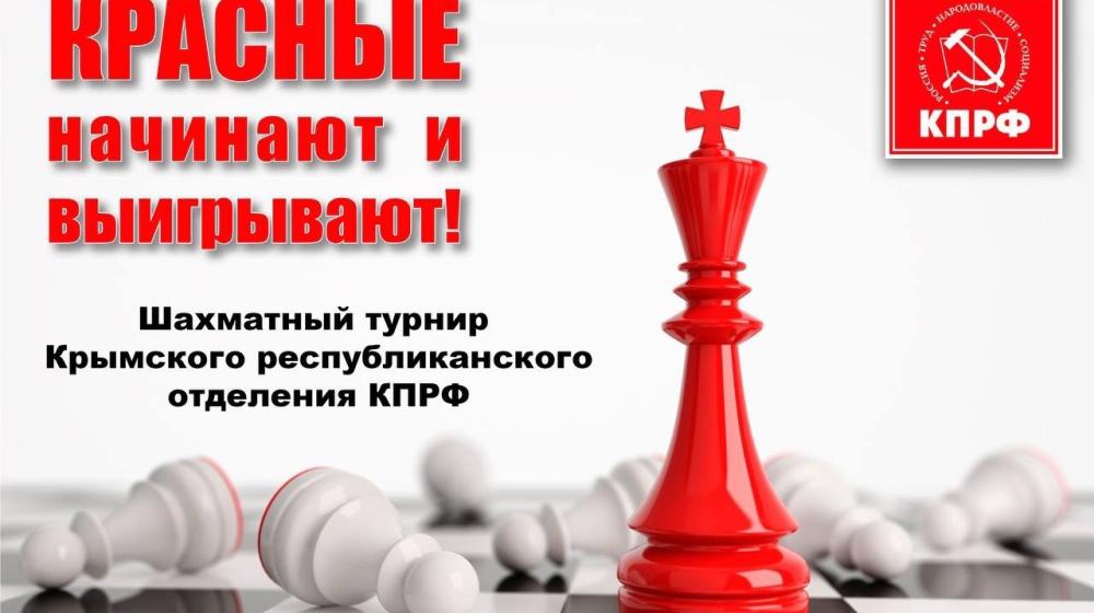 Крымские коммунисты провели шахматный турнир «Красная ладья»