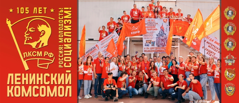 Поздравление В.П. Исакова с Днём комсомола: Наш долг – продолжать полёт!