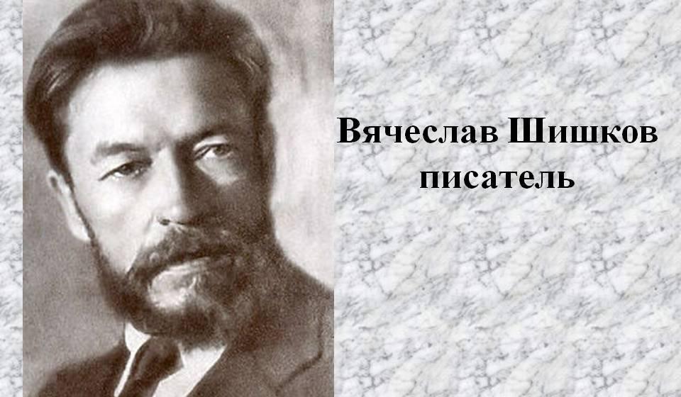 Статья в "Правде" к 150-летнему юбилею советского писателя Вячеслава Шишкова