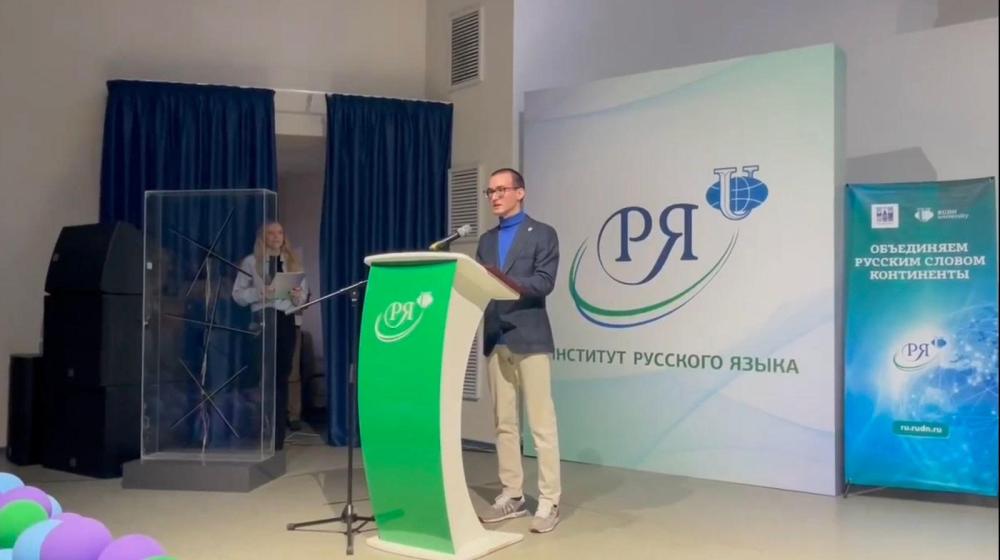 В Институте русского языка РУДН им. Патриса Лумумбы прошел Международный конкурс ораторского мастерства и выразительного чтения «Москва литературная»