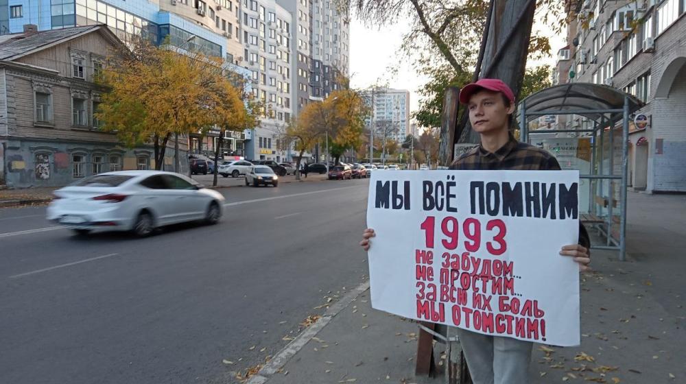 В Самарской области прошли пикеты в память о трагических событиях 3-4 октября 1993 года