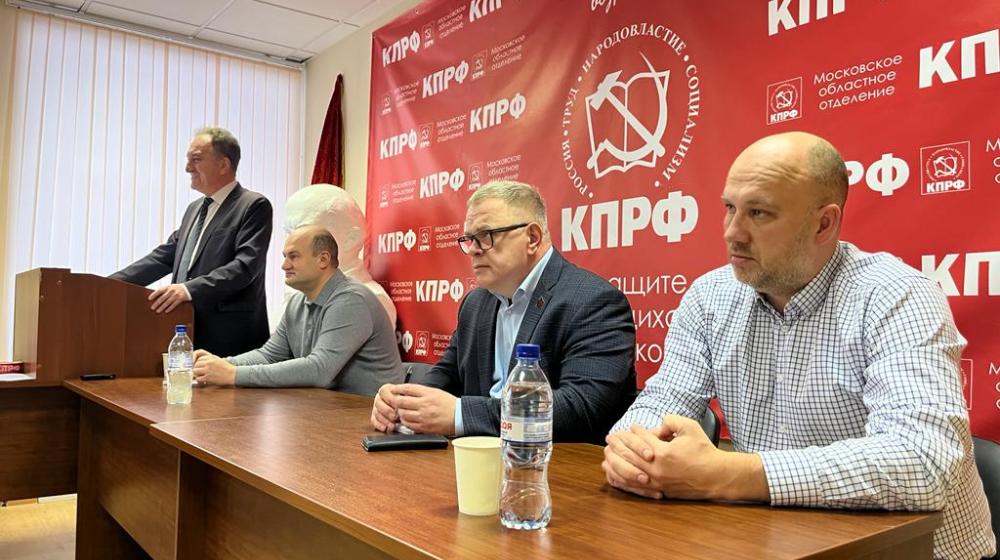 В подмосковном Обкоме состоялось совещание первых секретарей городских организаций