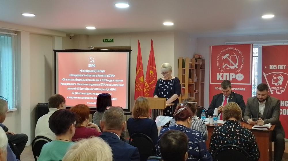 Состоялся Пленум Новгородского обкома КПРФ