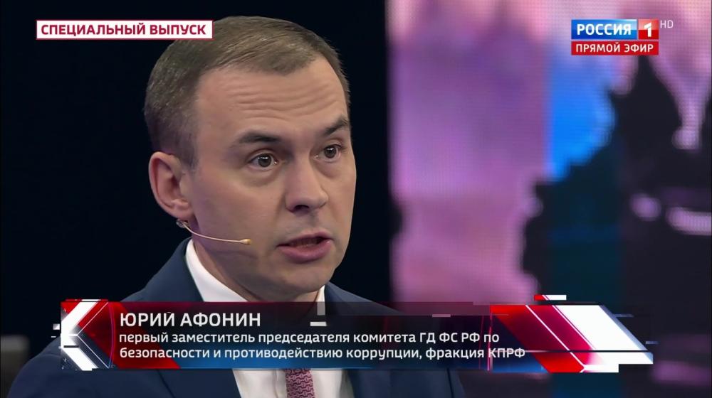 Юрий Афонин в эфире «России-1»: Мы идем в будущее с Лениным и Сталиным