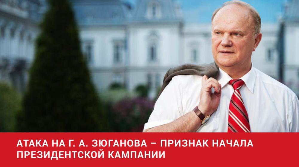 Денис Парфенов: Атака на Зюганова – признак начала президентской кампании