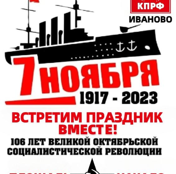 Лидер ивановских коммунистов Александр Бойков: Красный день календаря не отменить