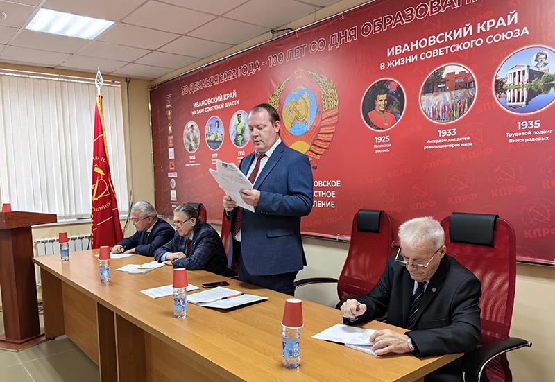 Пленум Ивановского обкома КПРФ поставил задачи перед  коммунистами региона по выполнению решений VII (октябрьского) Пленума ЦК партии