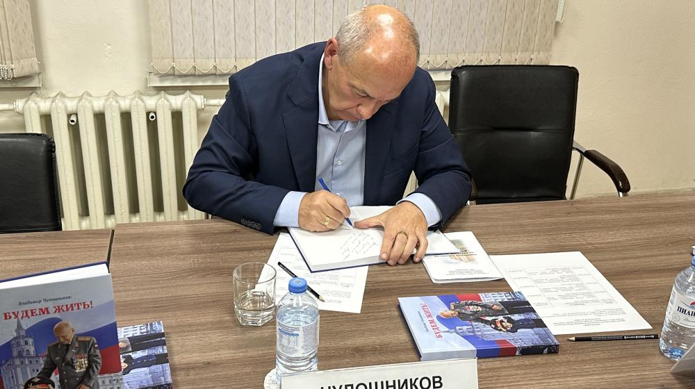 В Перми состоялась презентация автобиографической книги «Будем жить!» депутата КПРФ В.В. Чулошникова