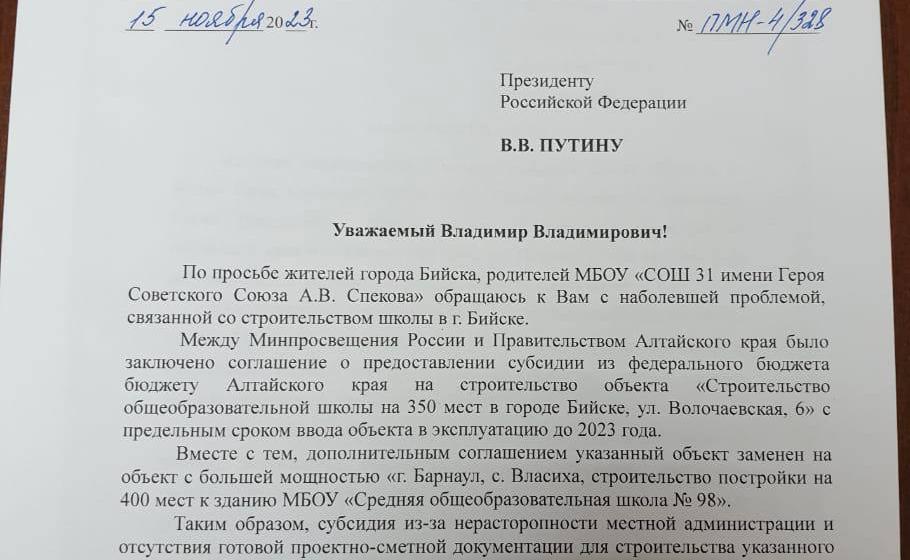 Мария Прусакова обратилась к Президенту России по вопросу строительства школы в городе Бийске