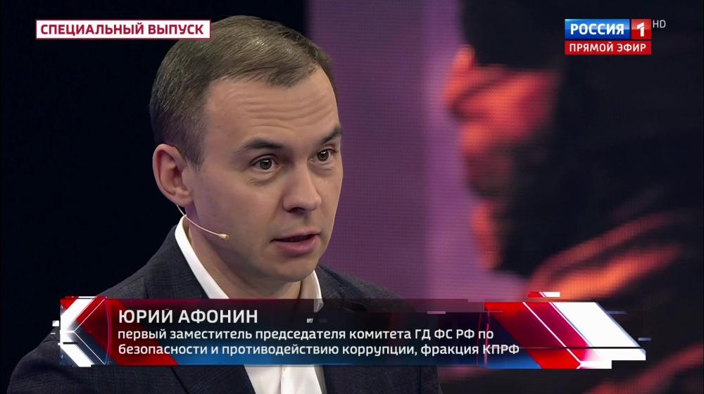 Юрий Афонин в эфире «России-1»: Коммунисты и другие левые силы всегда стояли и будут стоять в авангарде борьбы с фашизмом!