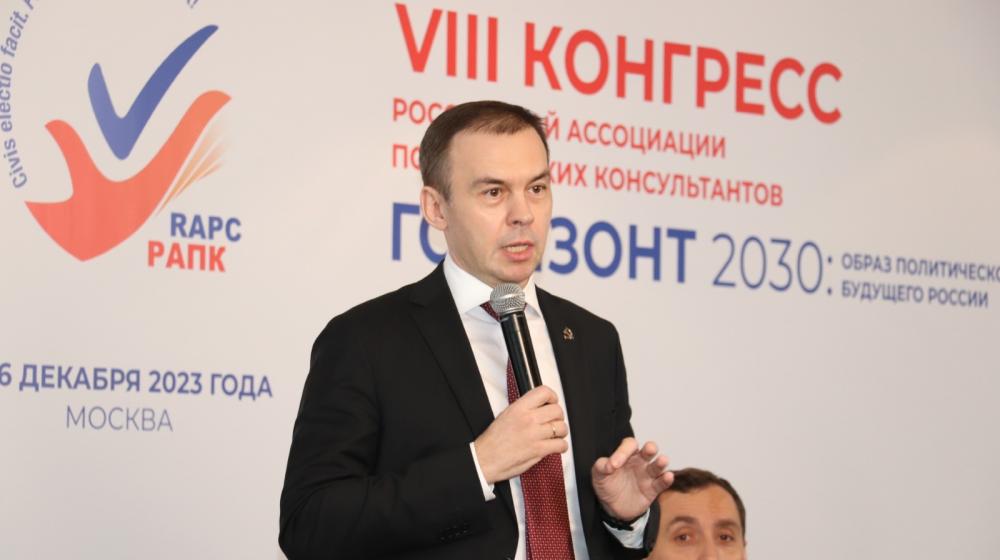 Юрий Афонин выступил на Конгрессе Российской ассоциации политконсультантов