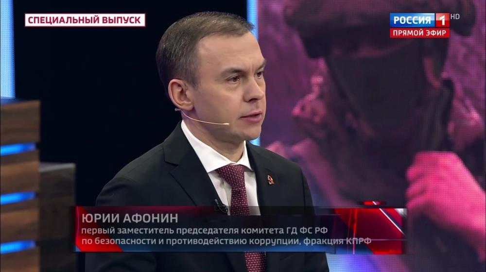 Юрий Афонин в эфире «России-1»: Реализация общественного запроса на справедливость – залог поступательного развития нашей страны