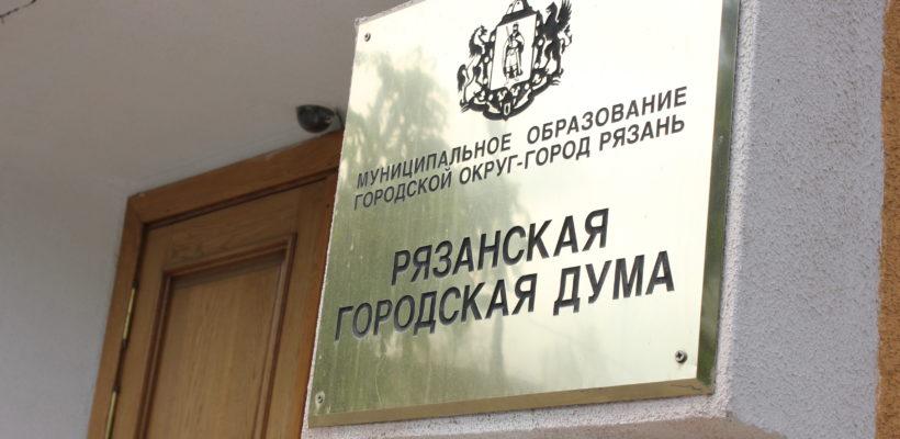 Рязанские депутаты-коммунисты выступили против повышения стоимости льготных проездных