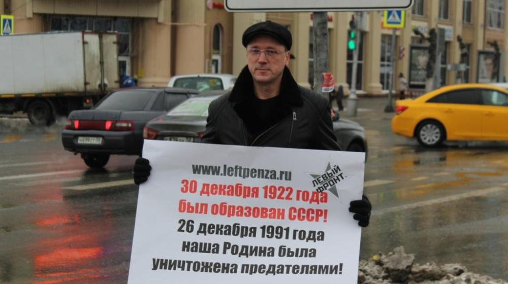 Коммунисты Пензенской области отметили 101-ю годовщину со дня образования СССР
