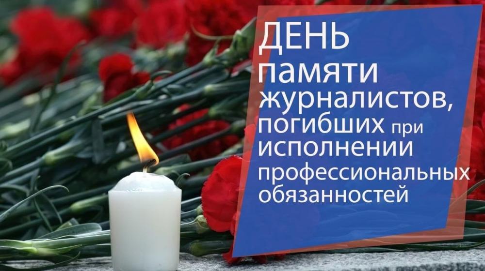 Военкор – военный корреспондент. 15 декабря – День памяти журналистов, погибших при исполнении служебных обязанностей