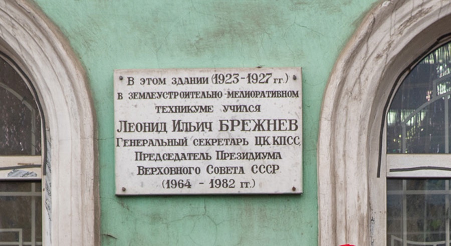 Курские коммунисты возложили цветы к мемориальной доске Л.И. Брежневу