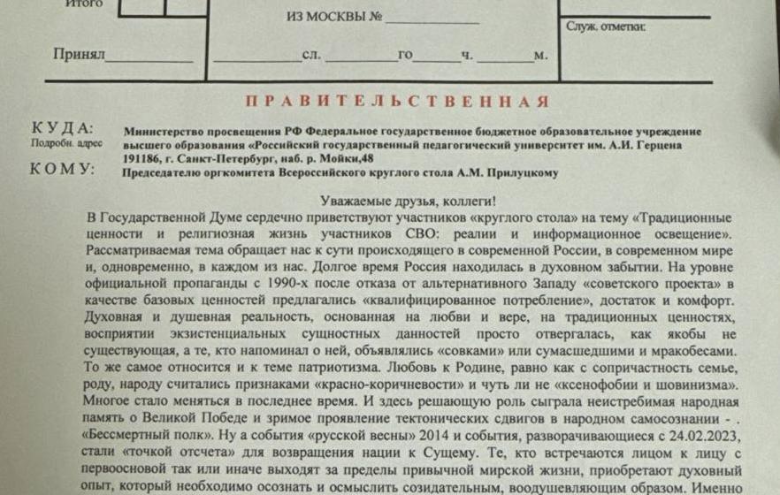Сергей Обухов - участникам Всероссийского «круглого стола» в РГПУ им.Герцена: В народном сознании идет возврат как к советским, так и традиционным ценностям