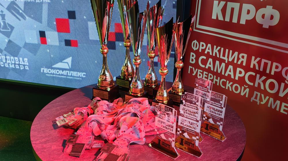 В Самаре состоялся открытый шахматный турнир на призы фракции КПРФ в Самарской Губернской Думе