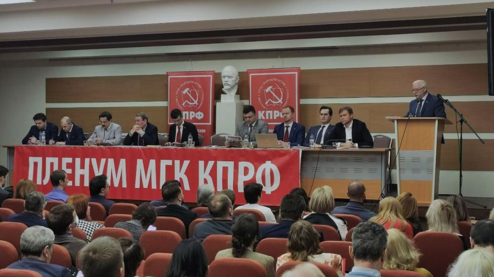 Состоялся VII (декабрьский) Пленум Московского горкома КПРФ