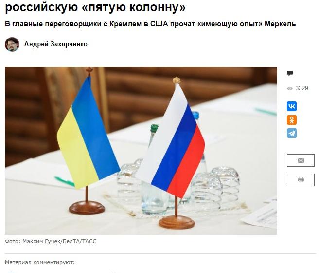 Сергей Обухов - «Свободной прессе»: Про «опытную переговорщицу» Меркель и западные планы «Минска-3»