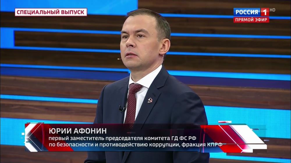 Юрий Афонин в эфире «России-1»: КПРФ проведет в Хабаровске крупный форум по развитию Дальнего Востока